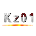 Ｋｚ０１ ()