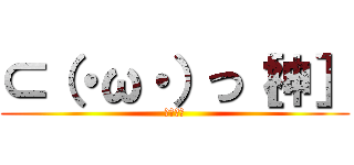 ⊂（・ω・）つ［神］ (空の彫刻)