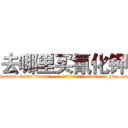 去哪里买氰化钾 (去哪里买氰化钾【电-186x2687x6963-Q278180069元-吉-药-业】我们做的是长期生意,靠的是老客户长期支持 http://sngk.net/glI6JT
)