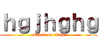 ｈｇｊｈｇｈｇ (attack on titan)