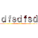 ｄｆｓｄｆｓｄ (attack on titan)