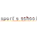 ｓｐｏｒｔ'ｓ ｓｃｈｏｏｌ (sport's school)