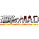 進撃のＭＡＤ (attack on MADeMAD 2013)