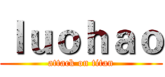 ｌｕｏｈａｏ (attack on titan)