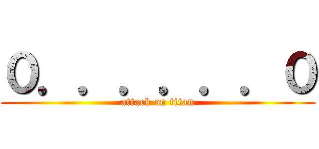 ０．．．．．．０ (attack on titan)