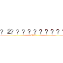 ？２？？？？？？？？？？ (BY Cu.)