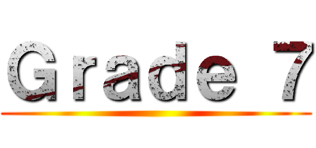Ｇｒａｄｅ ７ ()