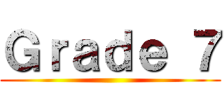 Ｇｒａｄｅ ７ ()
