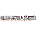 哪里购买吸入性麻药 (哪里购买吸入性麻药【电.话156x1318x7580-Q1991936399鑫宏药业】我们做的是长期生意,靠的是老客户长期支持
参考消息网2月20日报道 韩媒称，“剩女多、离婚率高的城市，房价一定会上涨。”这是中国经济学家金岩石2016年12月参加在上海举行的房地产相关论坛时说的话。
)