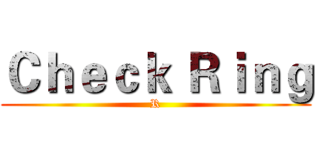 Ｃｈｅｃｋ Ｒｉｎｇ (R)