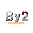 Ｂｙ２ (attack on titan)