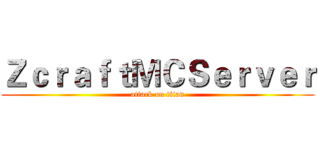 ＺｃｒａｆｔＭＣＳｅｒｖｅｒ (attack on titan)