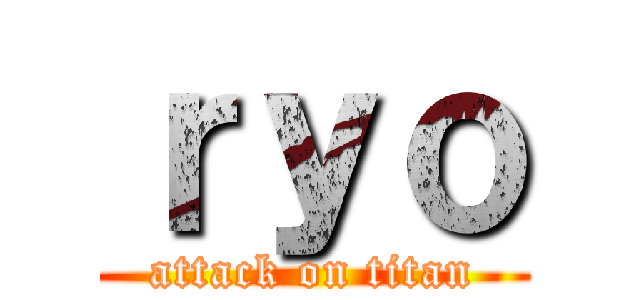 ｒｙｏ (attack on titan)