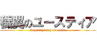 穢翼のユースティア (Impurity wing on eustia)