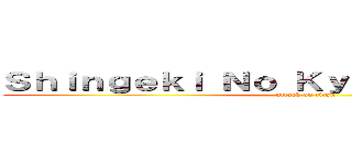 Ｓｈｉｎｇｅｋｉ Ｎｏ Ｋｙｏｊｉｎ Ｌａｔｉｎｏ (attack on titan)