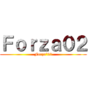 Ｆｏｒｚａ０２ (Forza‘02)