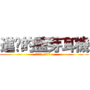 進擊的藍芽耳機 (名詞解釋~名詞解釋~)