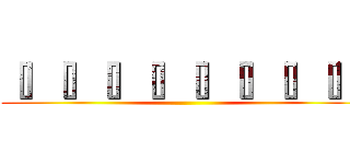 ［］［］［］［］［］［］［］［］［ ()