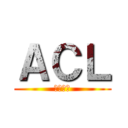 ＡＣＬ (嘘つき共)
