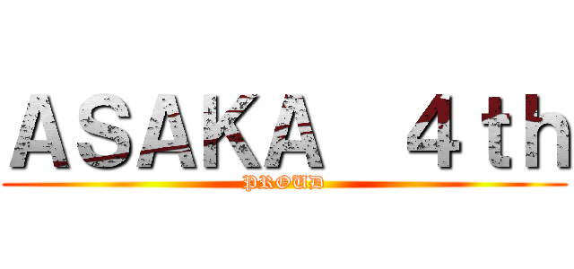 ＡＳＡＫＡ  ４ｔｈ (PROUD)