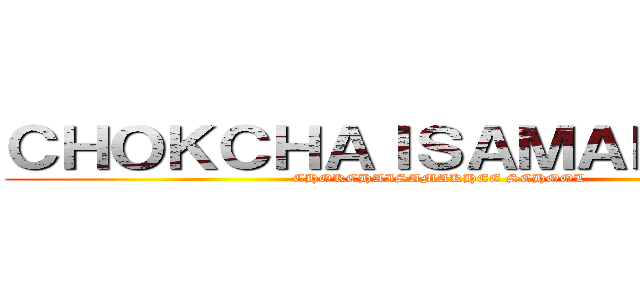 ＣＨＯＫＣＨＡＩＳＡＭＡＫＫＨＥＥ (CHOKCHAISAMAKHEE SCHOOL)
