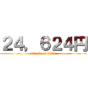 ２４，６２４円 (attack on titan)