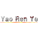Ｙａｏ Ｒｅｎ Ｙｅ (tudou)
