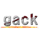 ｇａｃｋ (attack on titan)