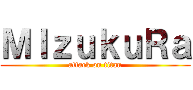ＭＩｚｕｋｕＲａ (attack on titan)