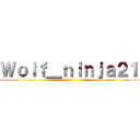 Ｗｏｌｆ＿ｎｉｎｊａ２１ ()