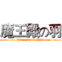 魔王殿の羽 (Alien devil Hall)