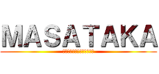 ＭＡＳＡＴＡＫＡ (地球に舞い降りたエイリアン)