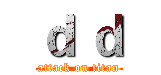 ｄ ｄ (attack on titan)