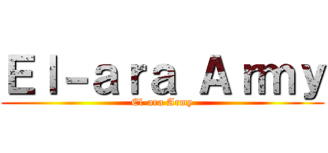 Ｅｌ－ａｒａ Ａｒｍｙ (El-ara Army)