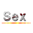 Ｓｅｘ  ()
