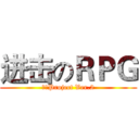 进击のＲＰＧ (東方Project Ver.2)