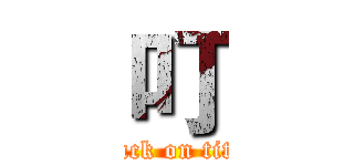 叮 (attack on titan)