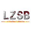 ＬＺＳＢ (attack on titan)