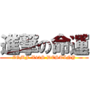 進撃の命運 (ZGMF-X42S DESTINY)