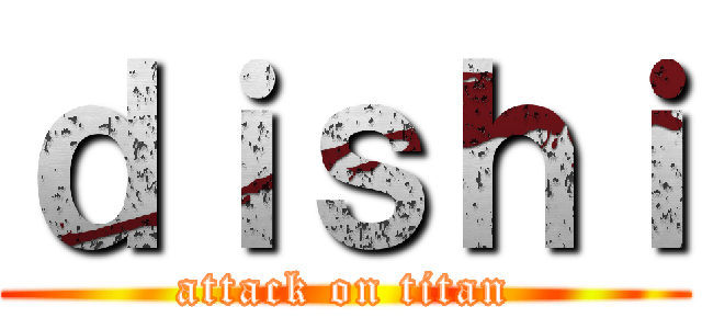 ｄｉｓｈｉ (attack on titan)
