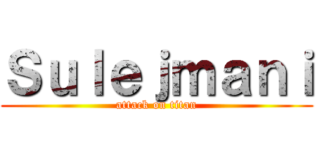 Ｓｕｌｅｊｍａｎｉ (attack on titan)