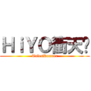ＨｉＹＯ衝天跑 (TalesRunner)