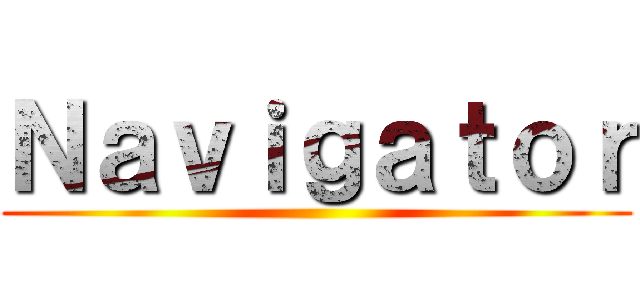 Ｎａｖｉｇａｔｏｒ ()