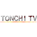 ＴＯＮＣＨＩ ＴＶ (attack on titan)