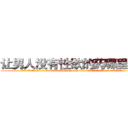 让男人没有性欲的药哪里有卖 (让男人没有性欲的药哪里有卖【电.话186x0156x9662-Q194843976林氏药业】我们做的是长期生意,靠的是老客户长期支持
参考消息网2月20日报道 韩媒称，“剩女多、离婚率高的城市，房价一定会上涨。”这是中国经济学家金岩石2016年12月参加在上海举行的房地产相关论坛时说的话。
)