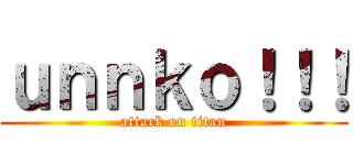 ｕｎｎｋｏ！！！ (attack on titan)