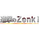 進撃のＺｅｎｋｉ (attack on titan)