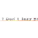  ㄴ Ｄｏｎ\'ｔ ｌａｚｙ ｐｒｏｓｏｎ ㄱ (Darkness Knight@2th.me)