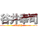 谷井幸司 (TaNY)