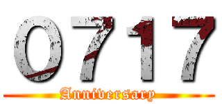 ０７１７ (Anniversary)